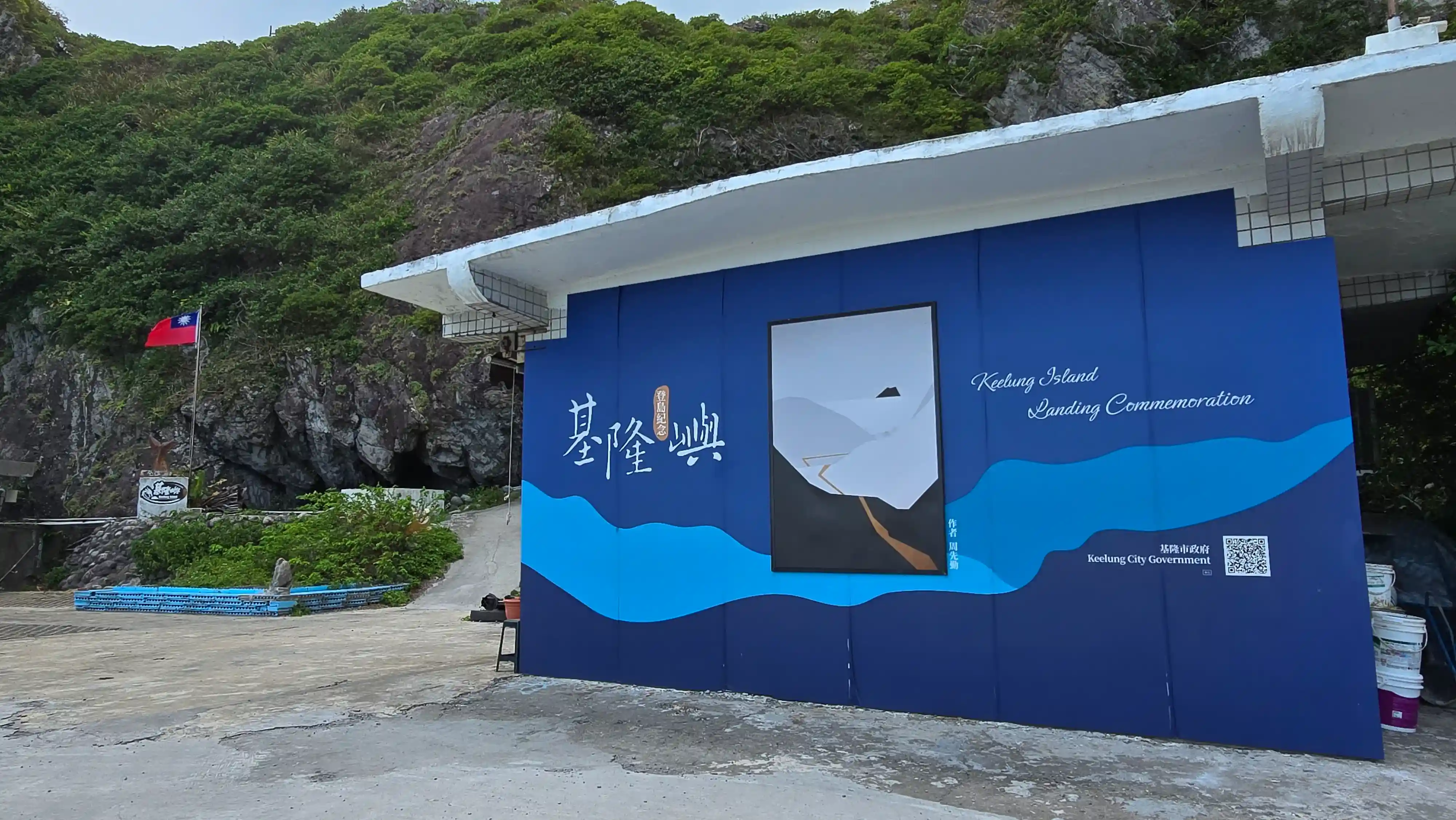 基隆嶼登島打卡牆